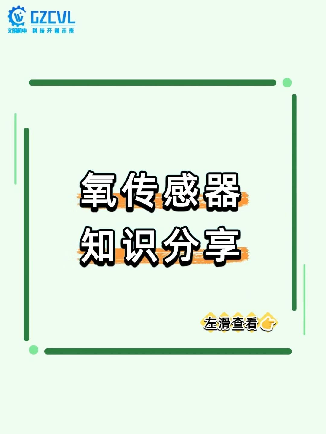 【油耗涨、尾气超标？发动机的 “尾气监测员” 罢工了！】
踩油门没劲儿、油耗莫名