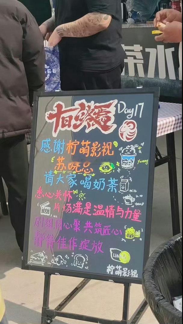 柠萌影视老总探班十日终焉剧组 请喝奶茶咯 