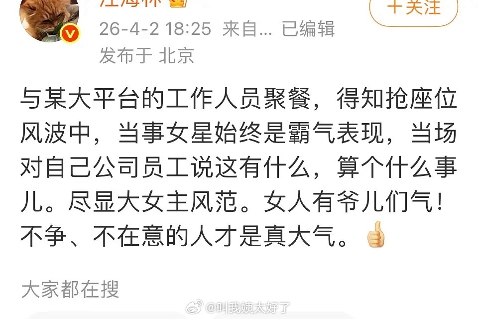 汪海林夸在抢座风波中当事女星始终霸气表现，少见的夸人啊