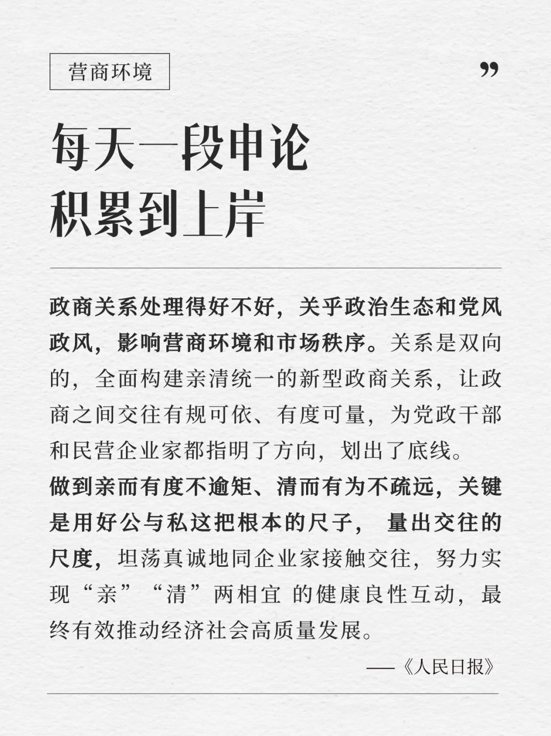 每天积累一段申论到上岸｜1.27