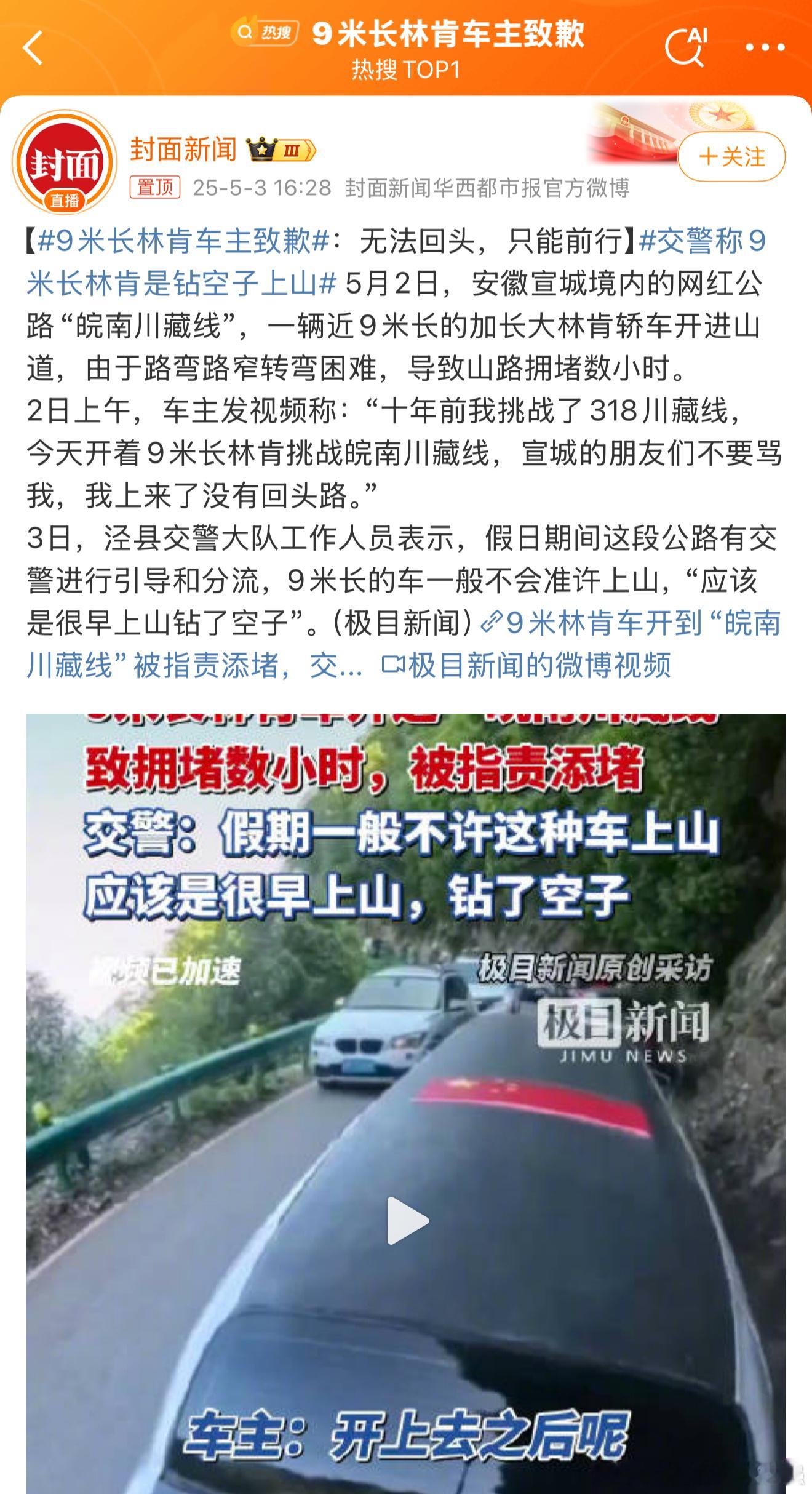 9米长林肯车主致歉有点添堵了，皖南川藏线有几个地方特别窄！ ​​​