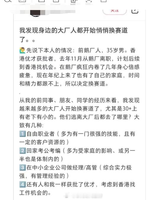 很多大厂人开始悄悄换赛道了。 ​​​