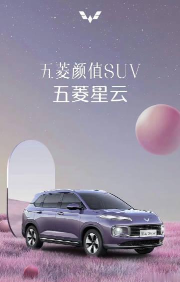 五菱新车，全新曝光的SUV，命名为「五菱星云」，这外观你们评～

紧凑型SUV，