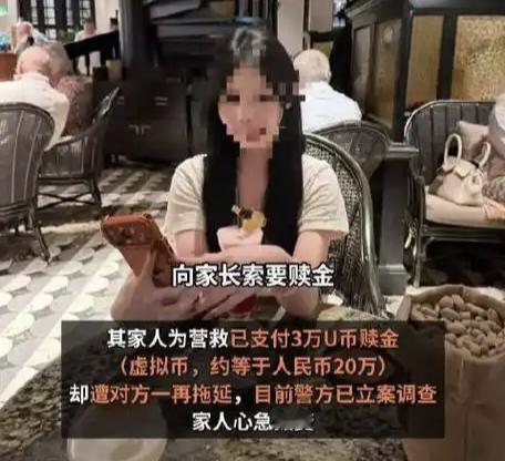 近日，广东某高校大一女生小阳（化名）赴泰国参加泼水节期间，遭遇绑架并被非法转移至