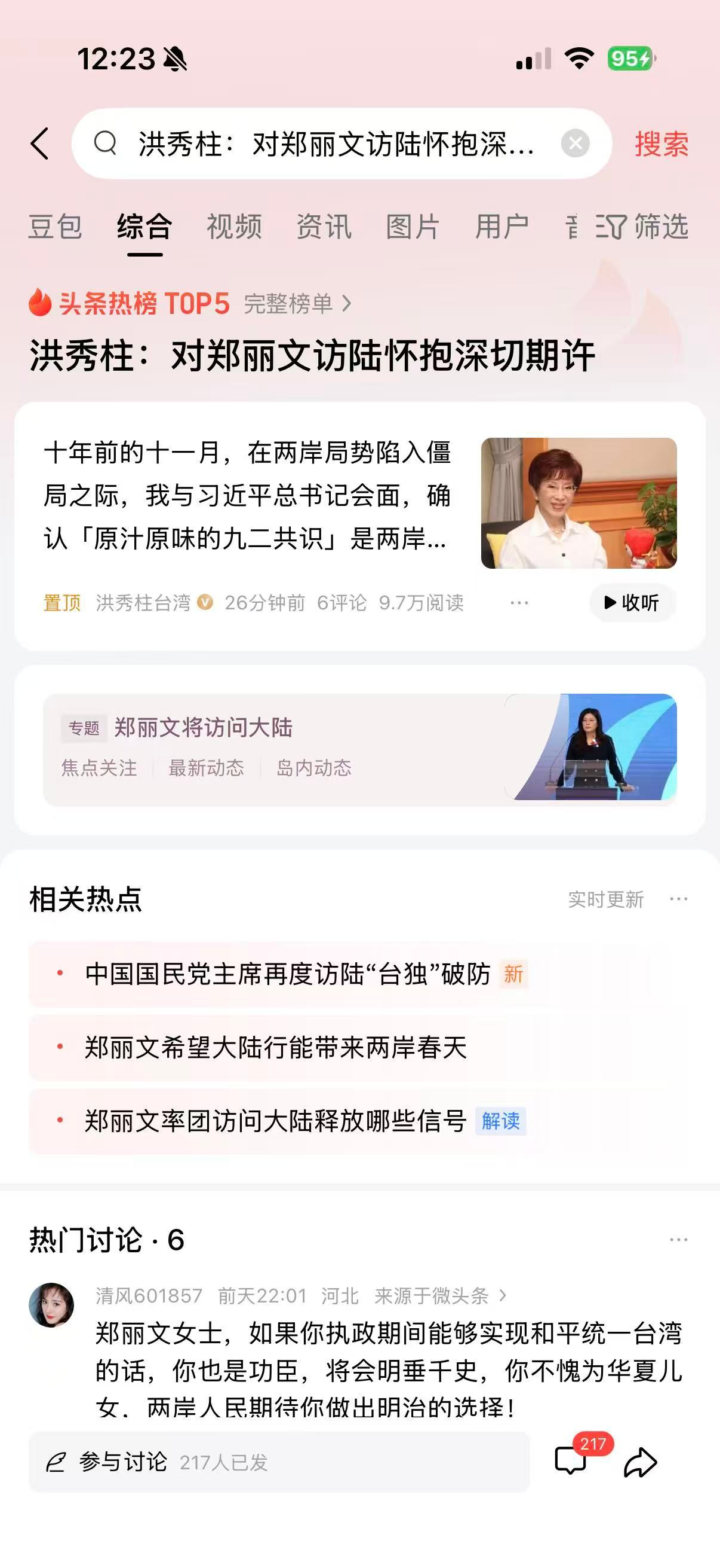 #洪秀柱发文力挺郑丽文大陆行#【洪秀柱、郑丽文的十年接力：从“我来了”到“我挺你