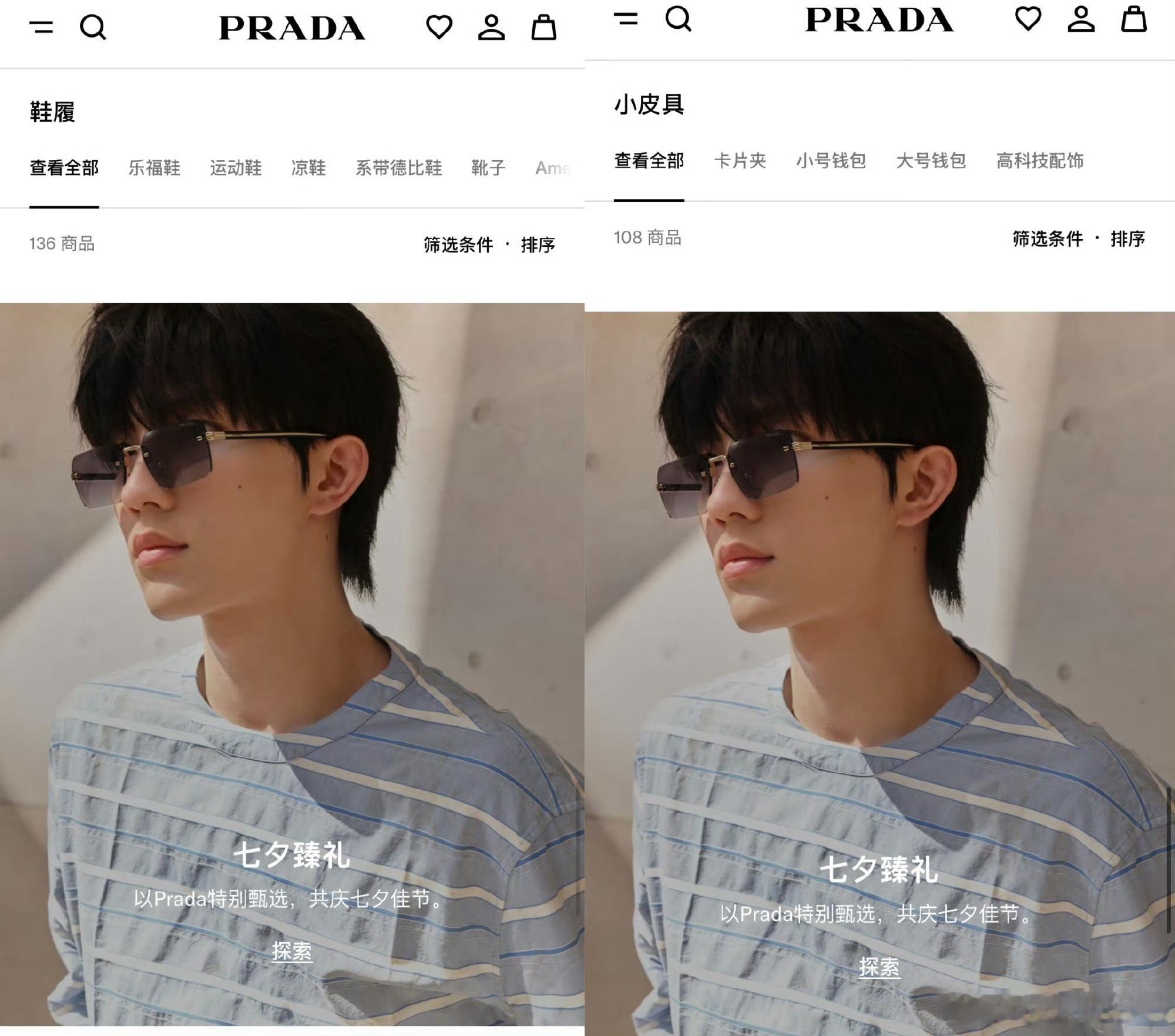 苏新皓Prada官网封面 大top苏新皓排面🈶 