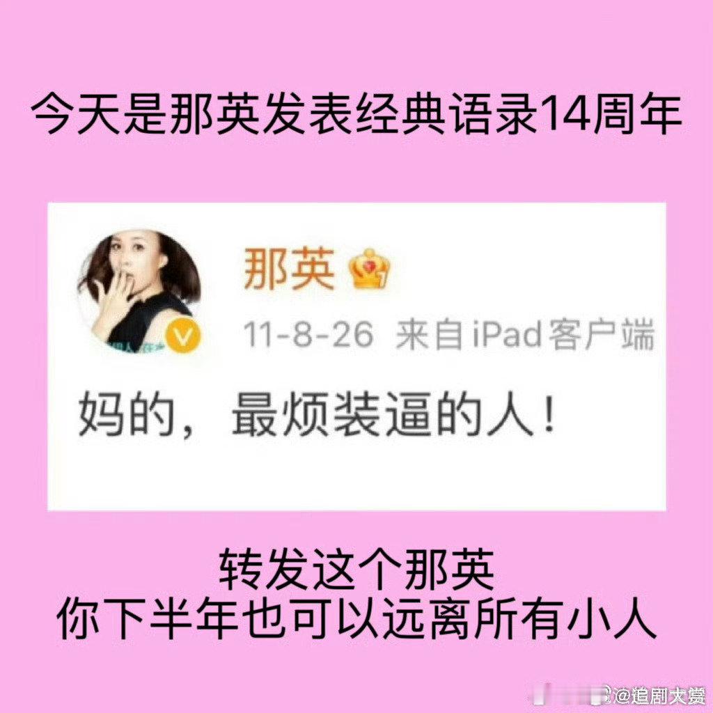 那英经典语录14周年那英经典语录 那英经典语录14周年，我真的不行了。。。。 ​