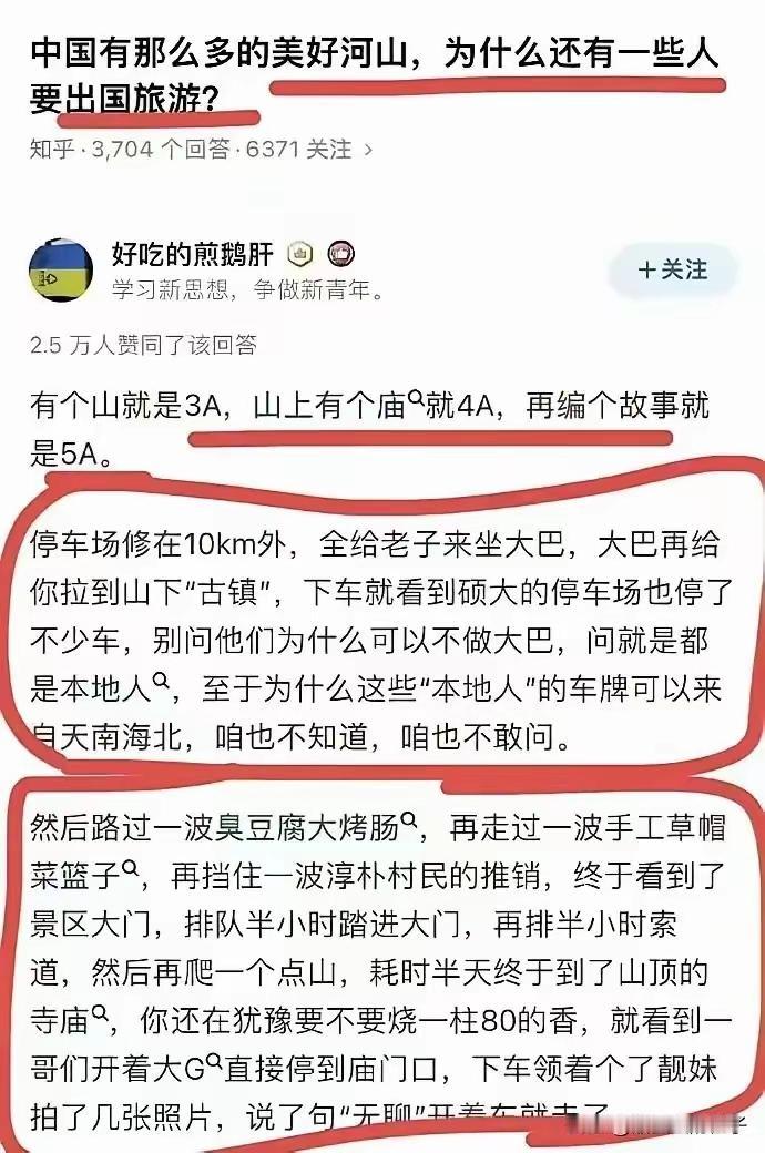 刚旅游回来，看到了知乎上的一个高赞回答。
      我没出过国，不知道国外啥样