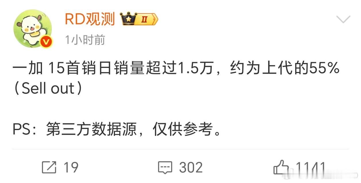 啊，一加15首销没撑起来呀，相机砍一刀影响确实挺大的[二哈]这波新机里面，iQO