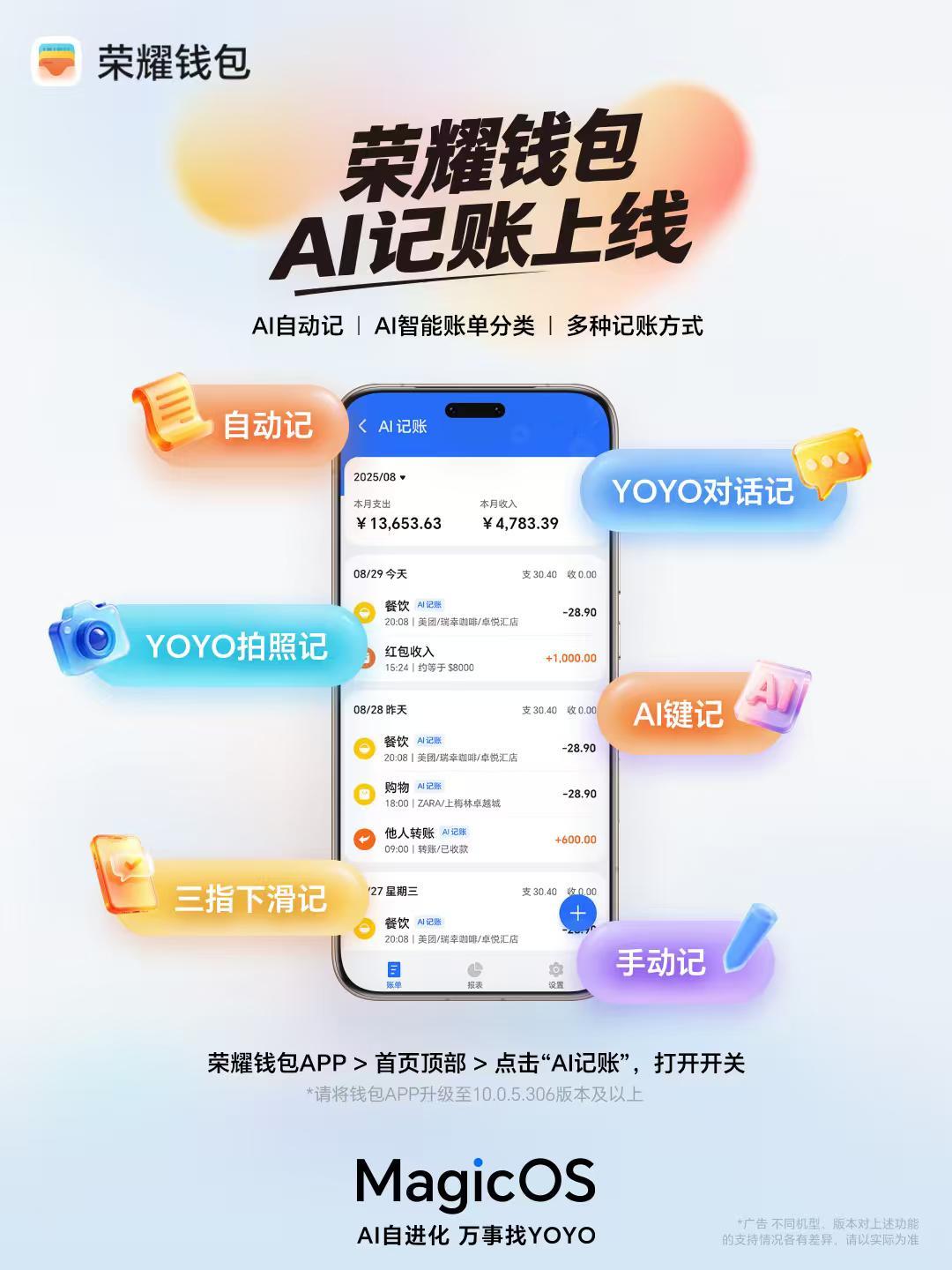 荣耀钱包AI记账全新上线，轻松管好每一笔开销还在为手动记账繁琐麻烦、账单混乱头疼