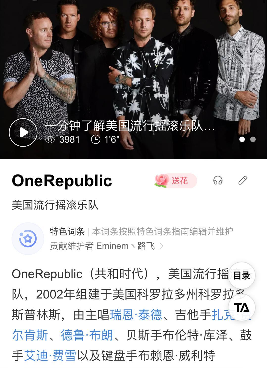 OneRepublic参加歌手2024，第一位参赛选手已经确定了，我看网上说这个