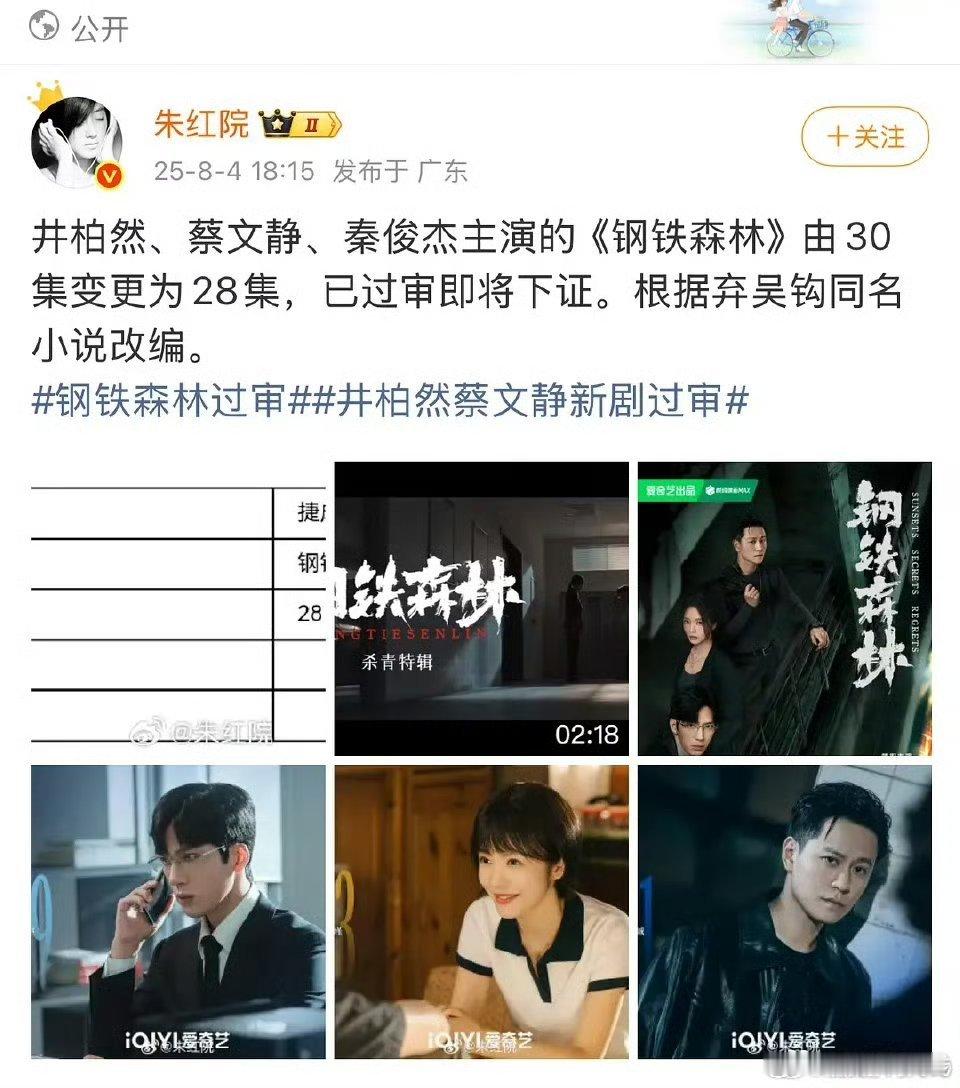 钢铁森林剧情说明，听说彻底还原原著情节[苦涩][苦涩][苦涩]，我的天，男主男二