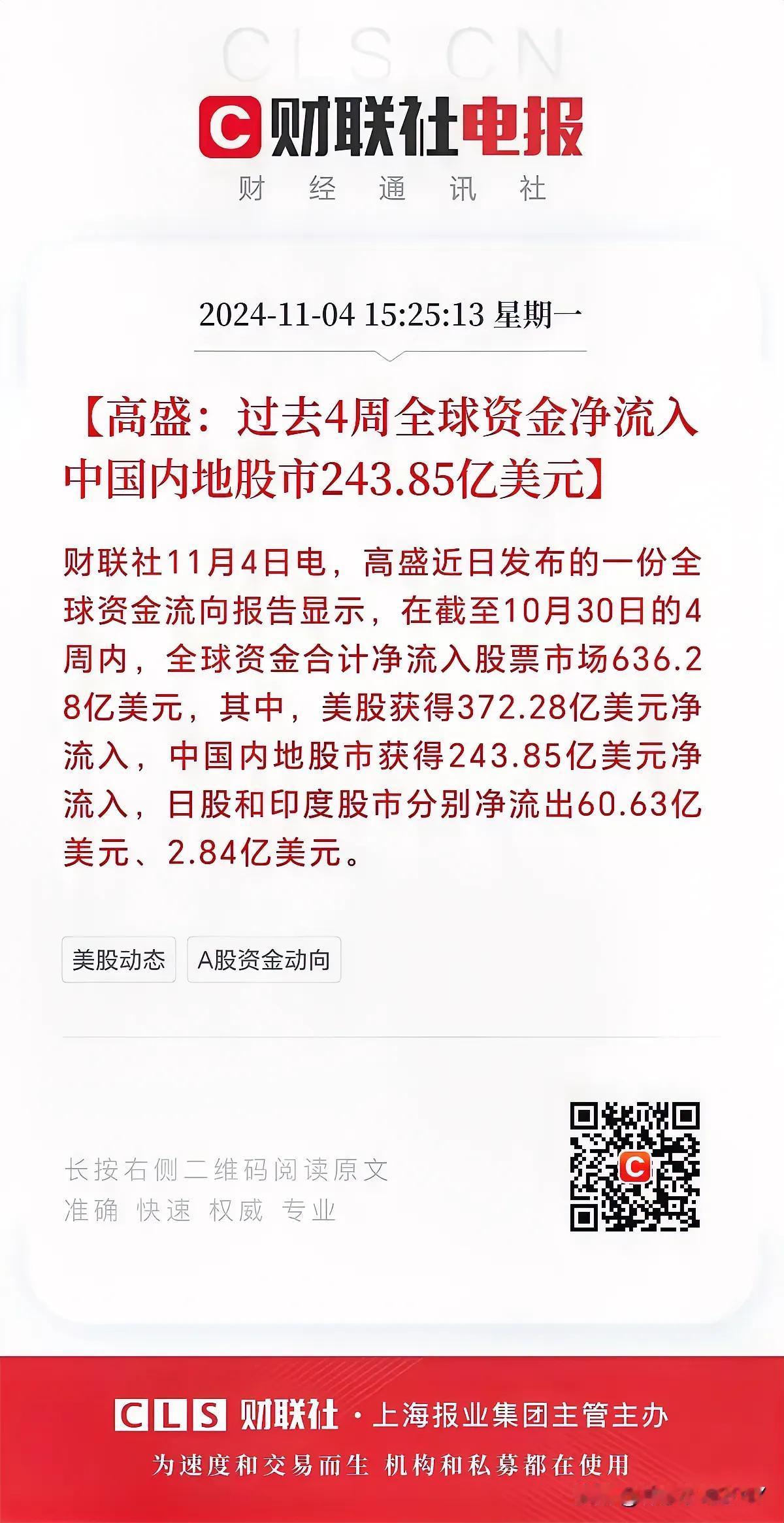 外资在持续流入内地资本市场。
高盛统计截止到10月30日为止，过去的四周内，外资