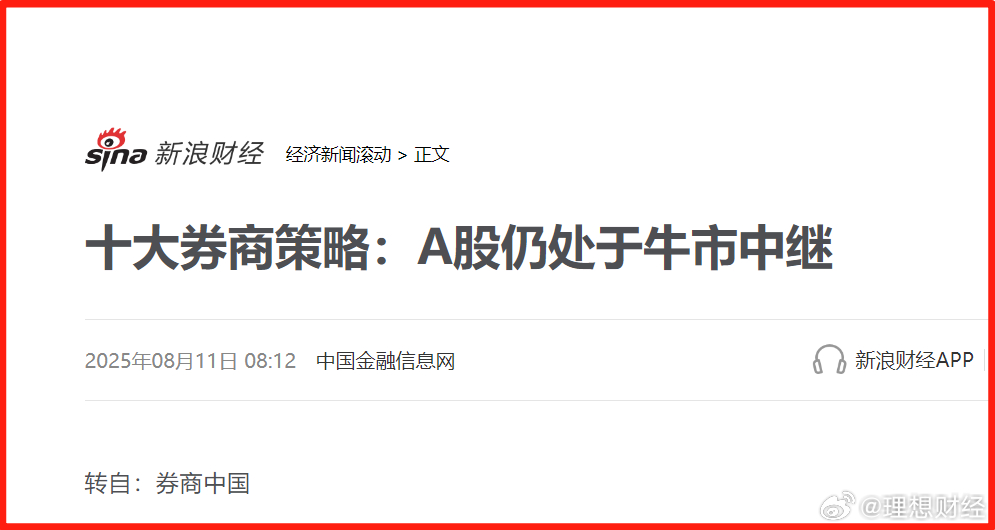 哈哈，看到这个消息还是挺高兴的，[嘻嘻][嘻嘻]十大券商最新策略：A股仍处于牛市