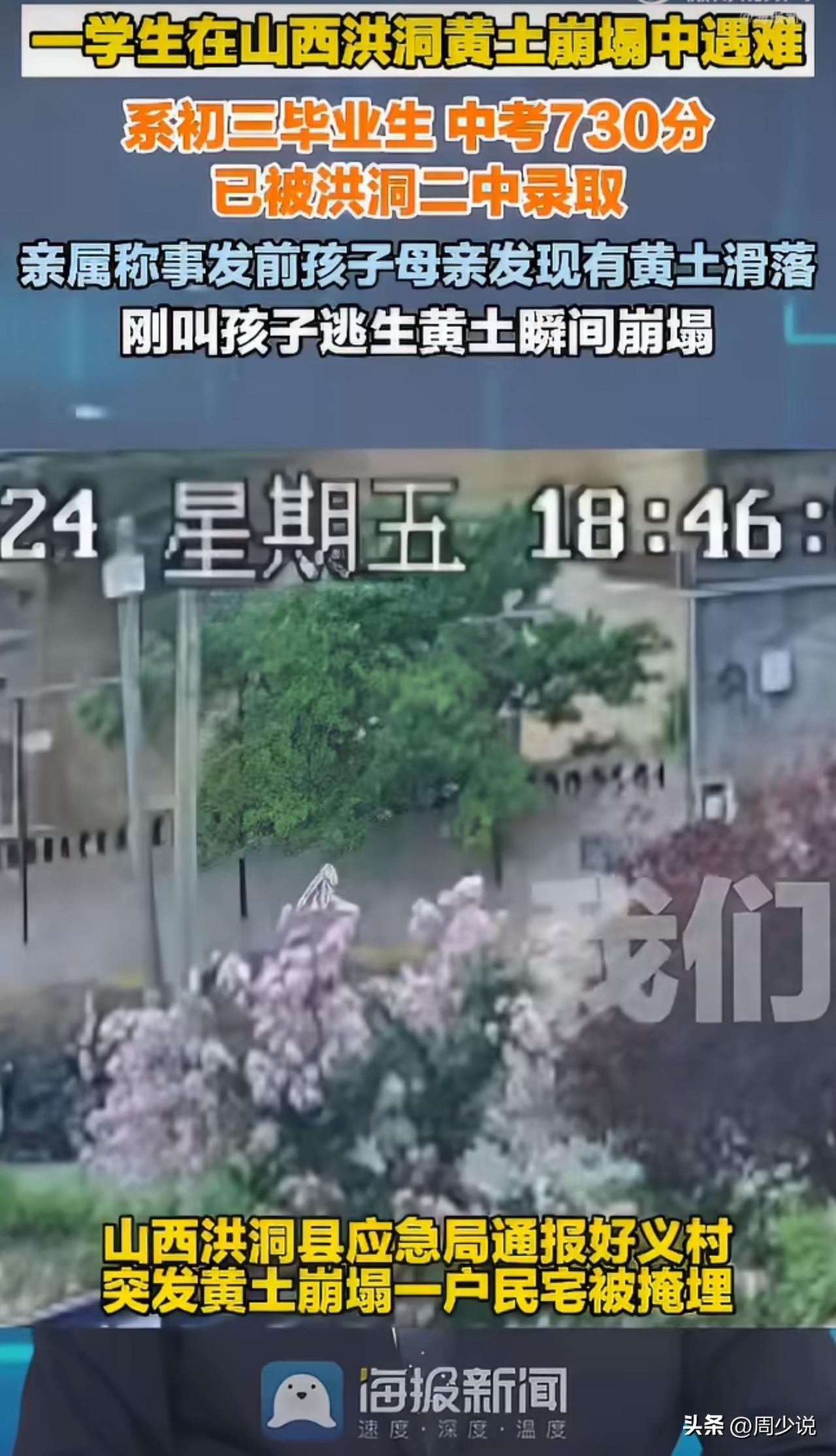 “看完这条新闻，心里堵得说不出话！”山西洪洞，一场突如其来的黄土崩塌，带走了五条