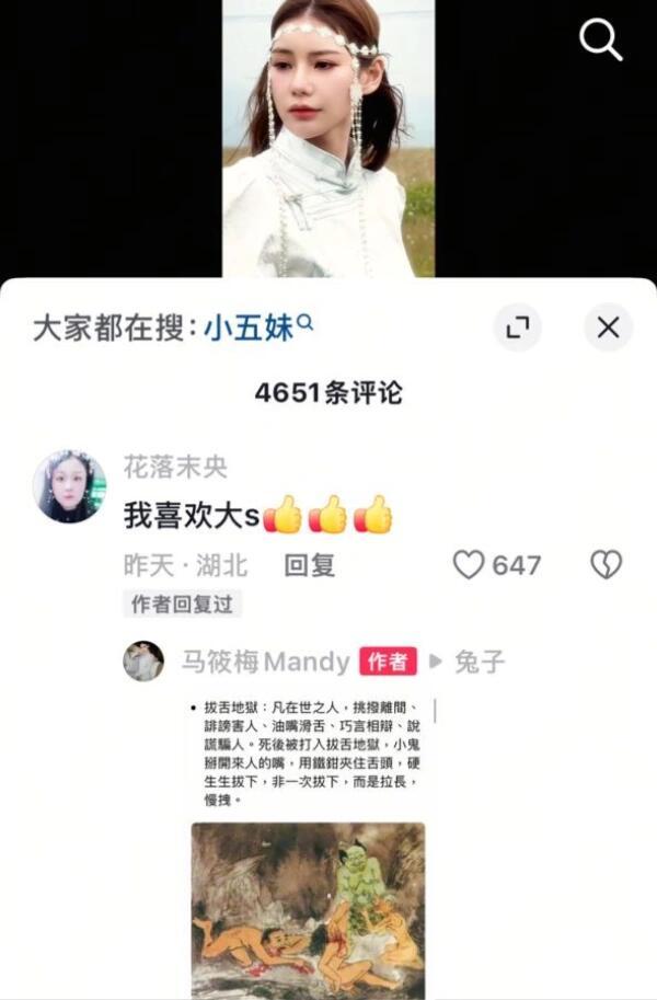马筱梅让网友下拔舌…… ​​​