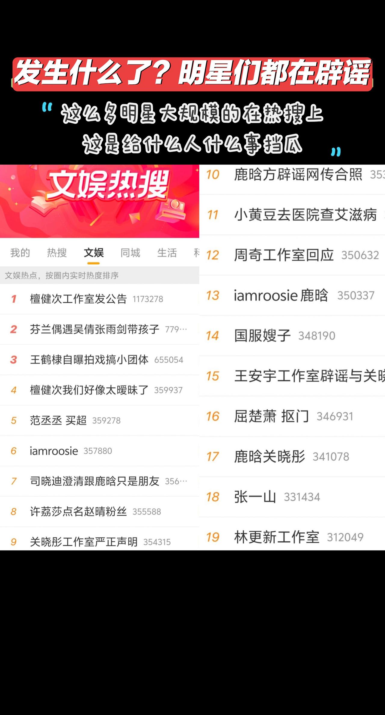 众多明星被造谣，工作室辟谣。