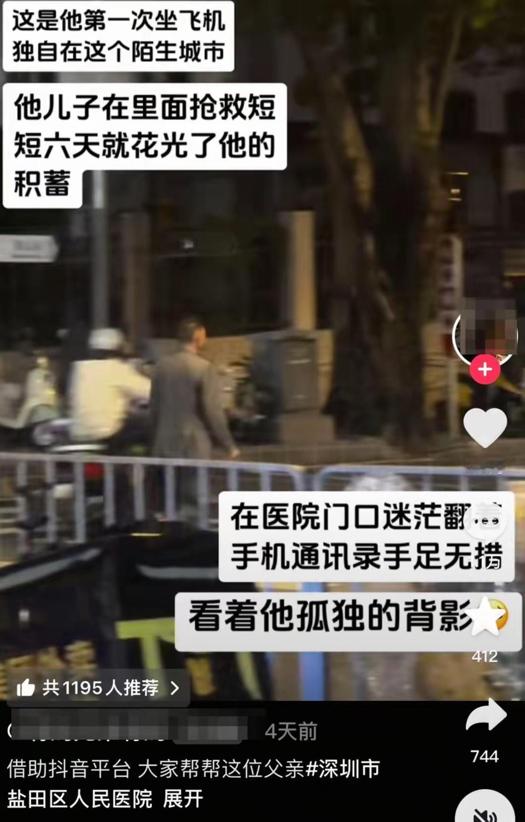10月25日，深圳一名网友发视频称，他在医院遇到一名来自云南的父亲在为住院的儿子