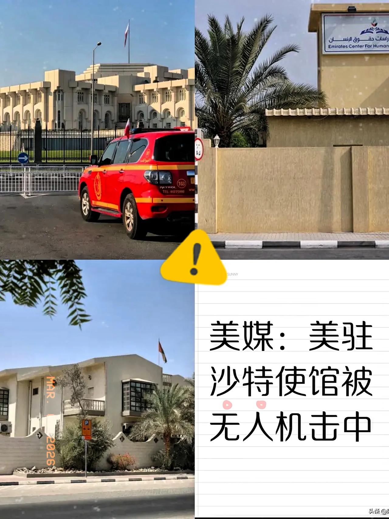 突发！美国驻沙特使馆遇袭，现场黑烟滚滚，局势再添变数！
 
凌晨突发大事件，中东