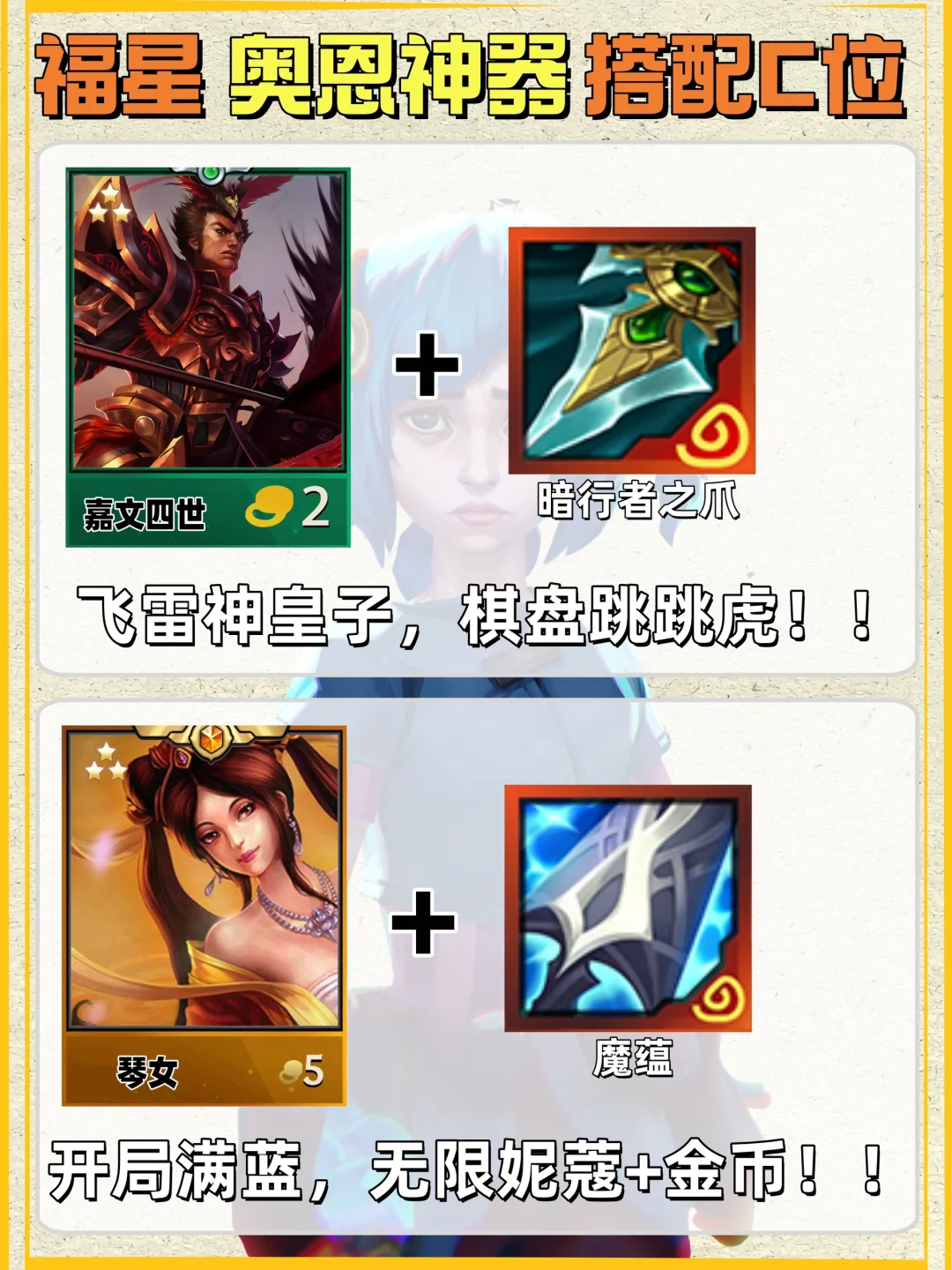 福星｜奥恩神器最佳适配者