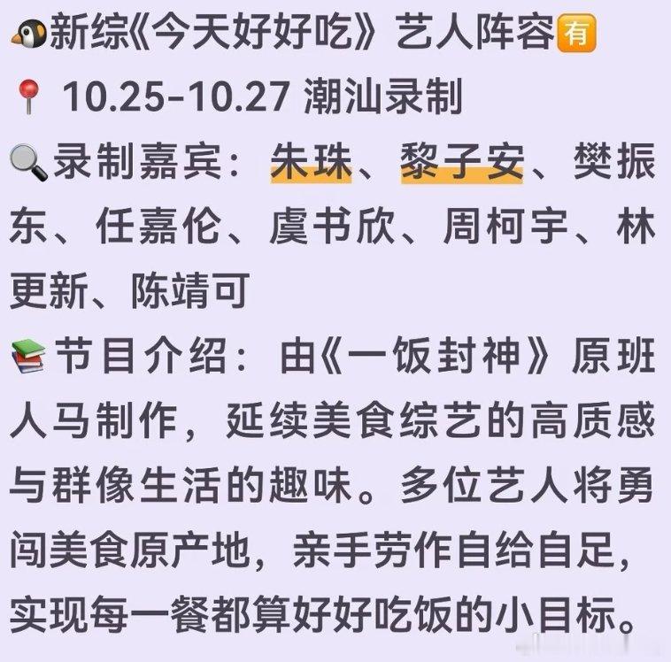虞书欣美食综艺虞书欣饭综 虞书欣饭综 ​​​