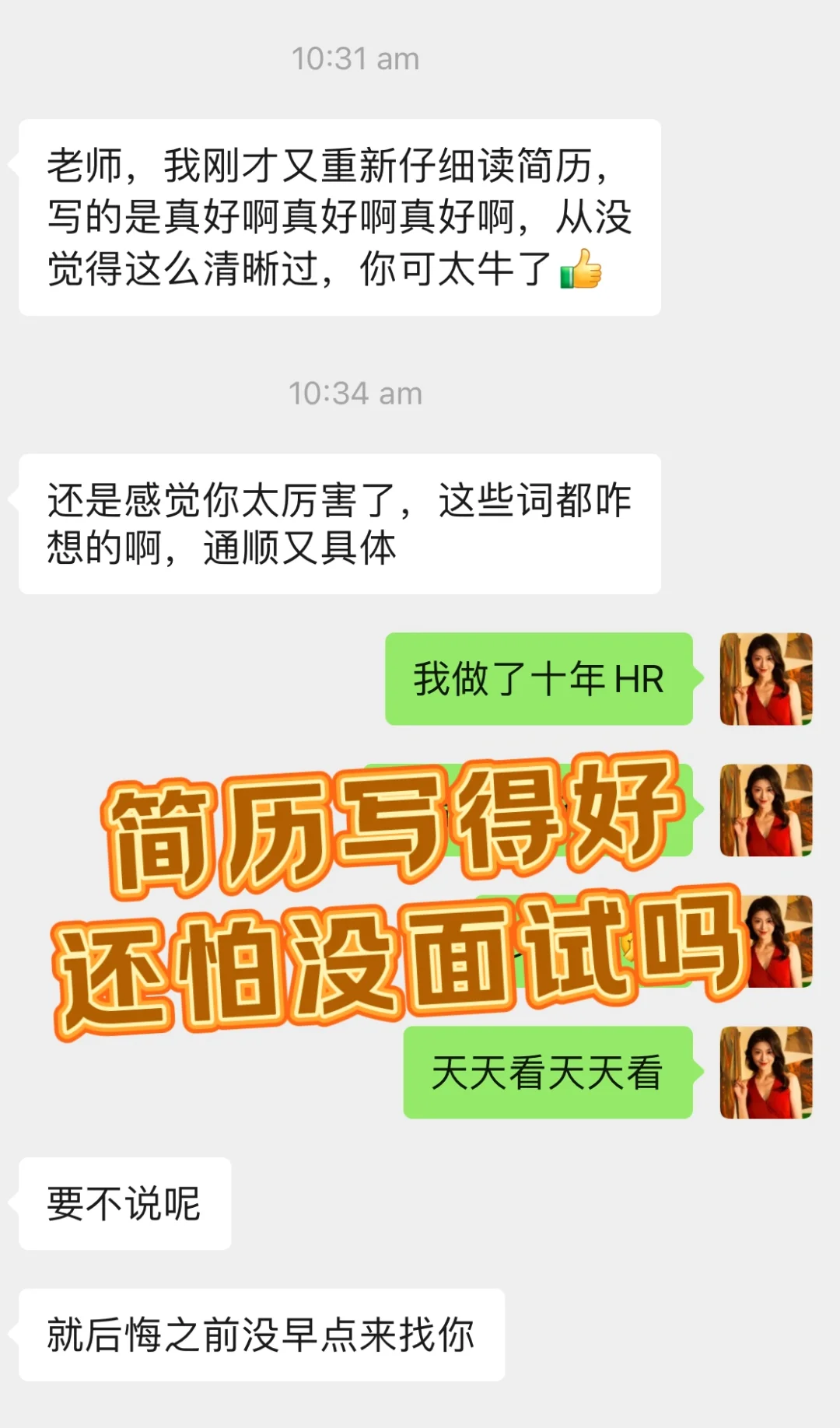 简历写得好，还怕没有面试吗？