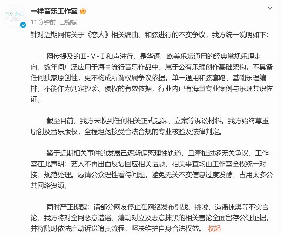 李荣浩工作室发文回应《恋人》编曲的争议！并强调最近的事件已经逐渐偏离理性轨道，李