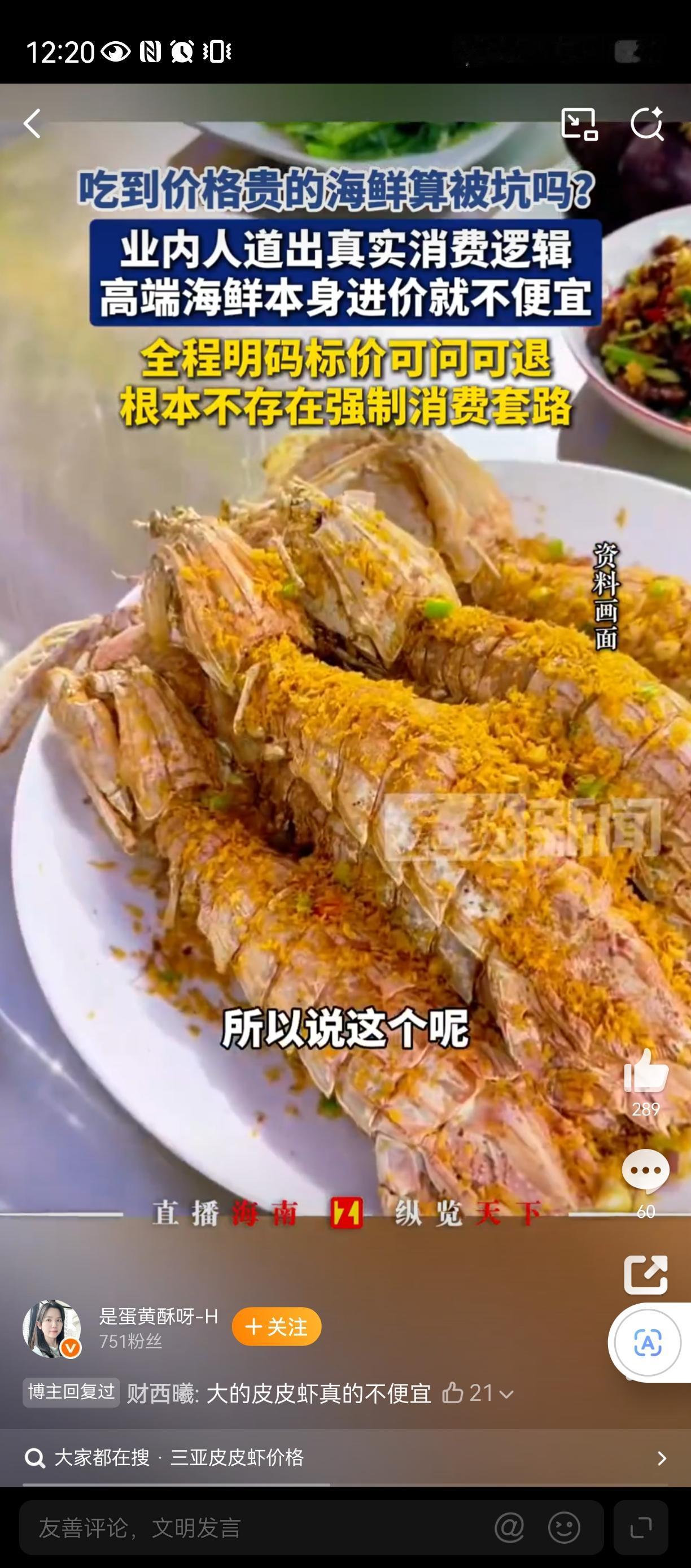 一盘虾引发的血案[祈祷]
湖南顾客在海南点了一盘虾，
发现当地网约车司机太坑人，
