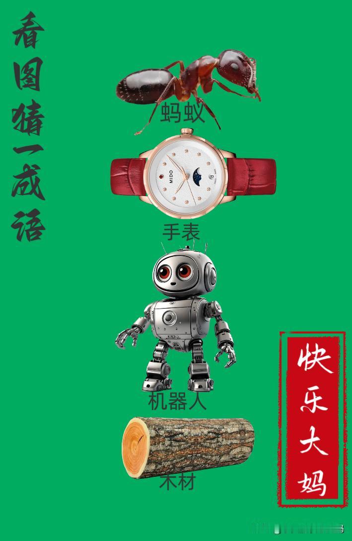 锻炼大脑，激活知识储备，发挥个人的聪明才智，我们共同努力，把传统汉语文化传承下去