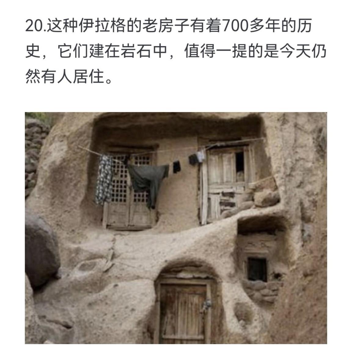 这种伊拉格的老房子有着700多年的历史，它们建在岩石中，值得一提的是今...