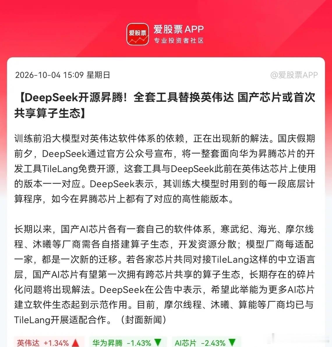 国产AI芯片要大反弹了…              又一历史性突破，国产AI芯片