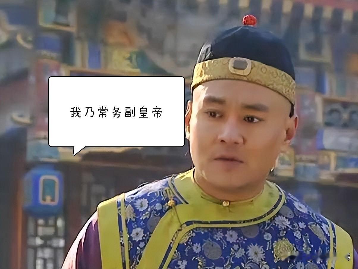 常务副职就像家里的“常务管家”，不只是帮正职搭把手，更攥着“核心事权”——大到财