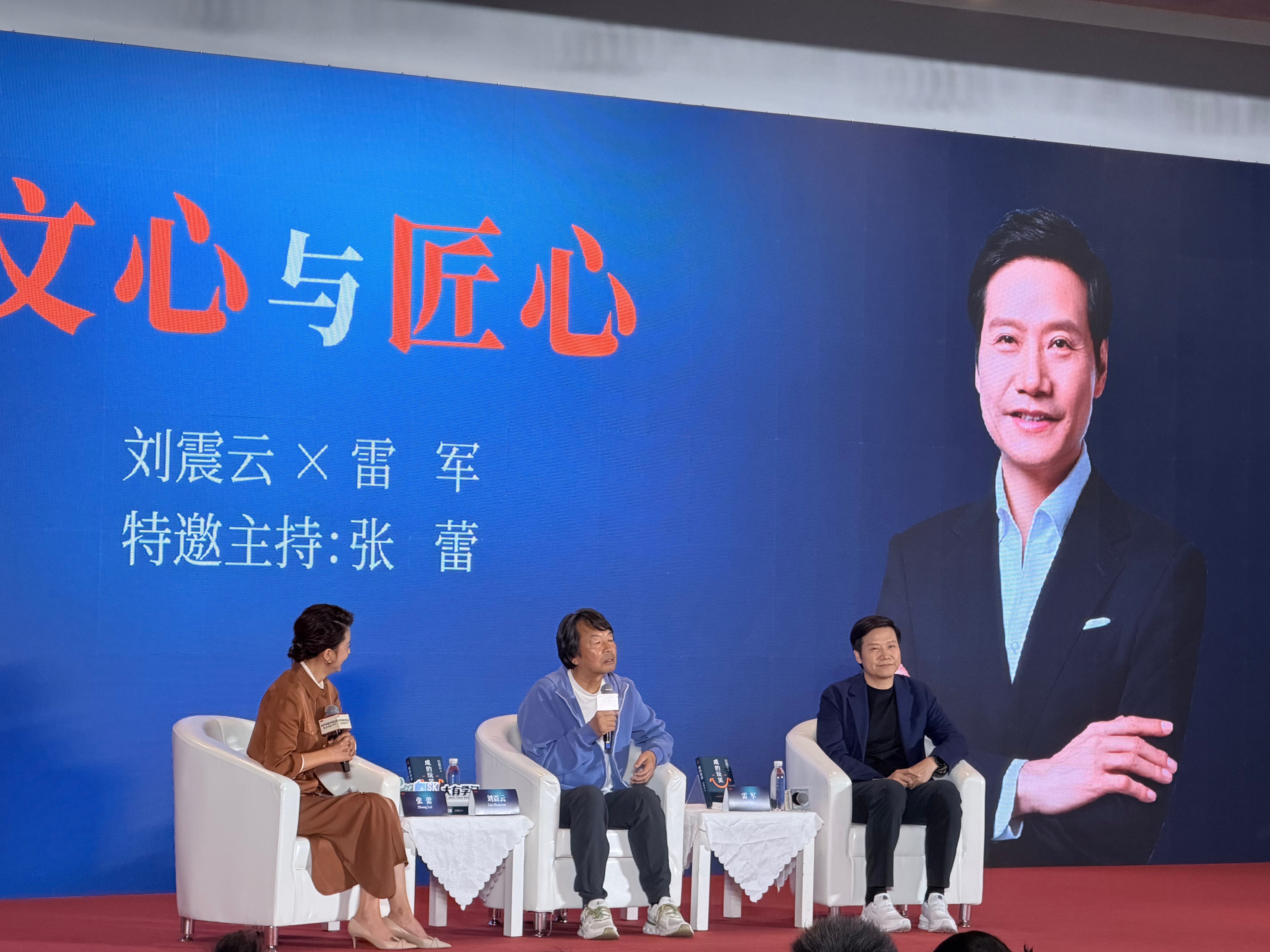 心态崩了，加班错过雷总和刘震云老师，本来要去这个活动的。虽然离开了很多年，但是和