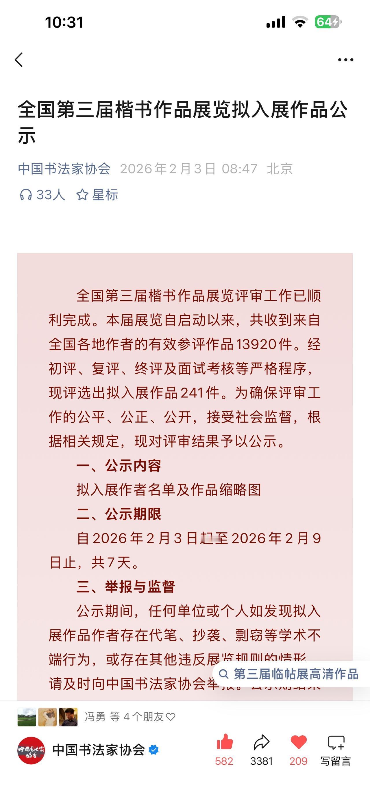 小楷侥幸，全国第三届楷书作品展。