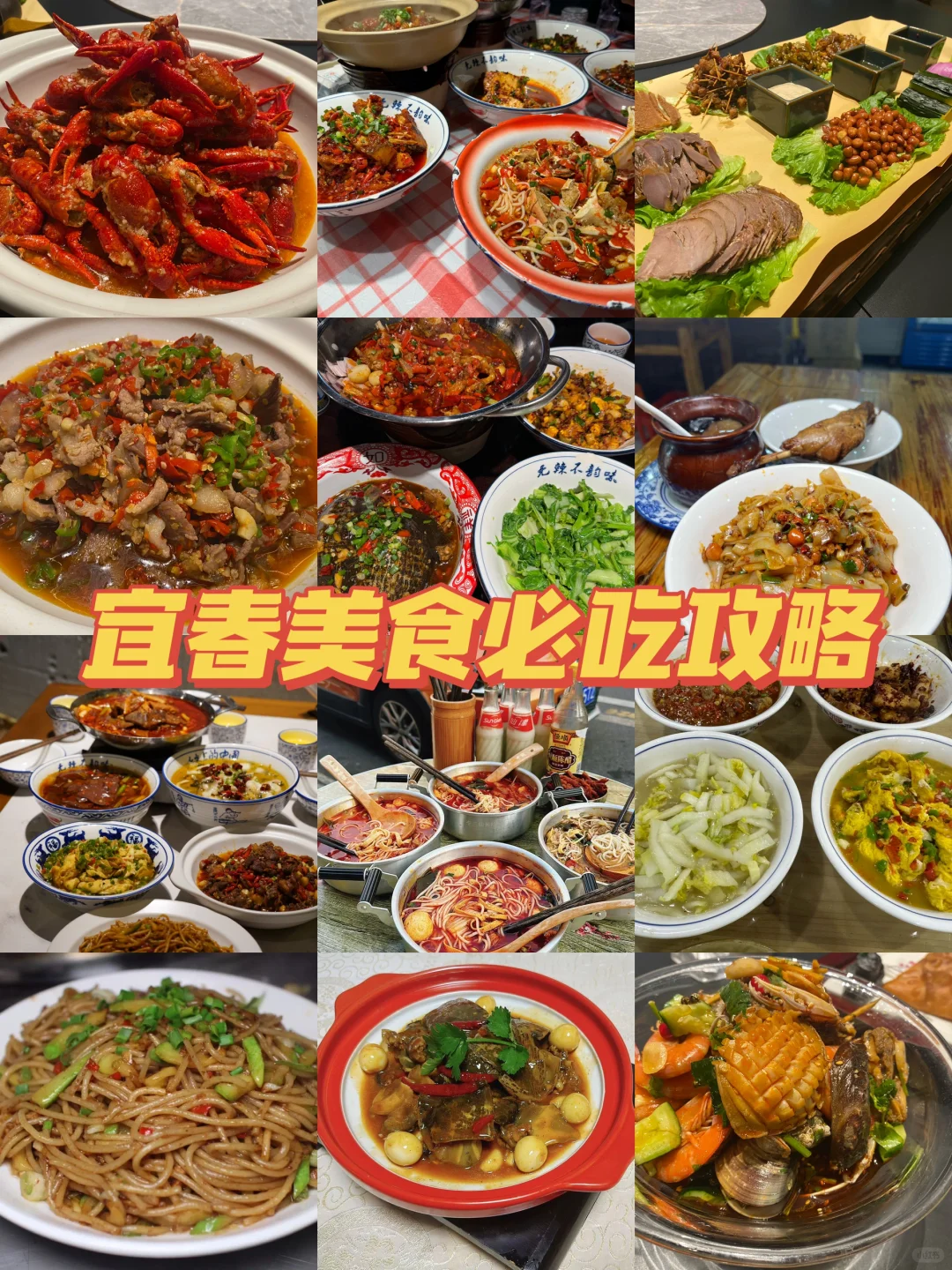 宜春美食合集/宜春探店/宜春必吃全攻略