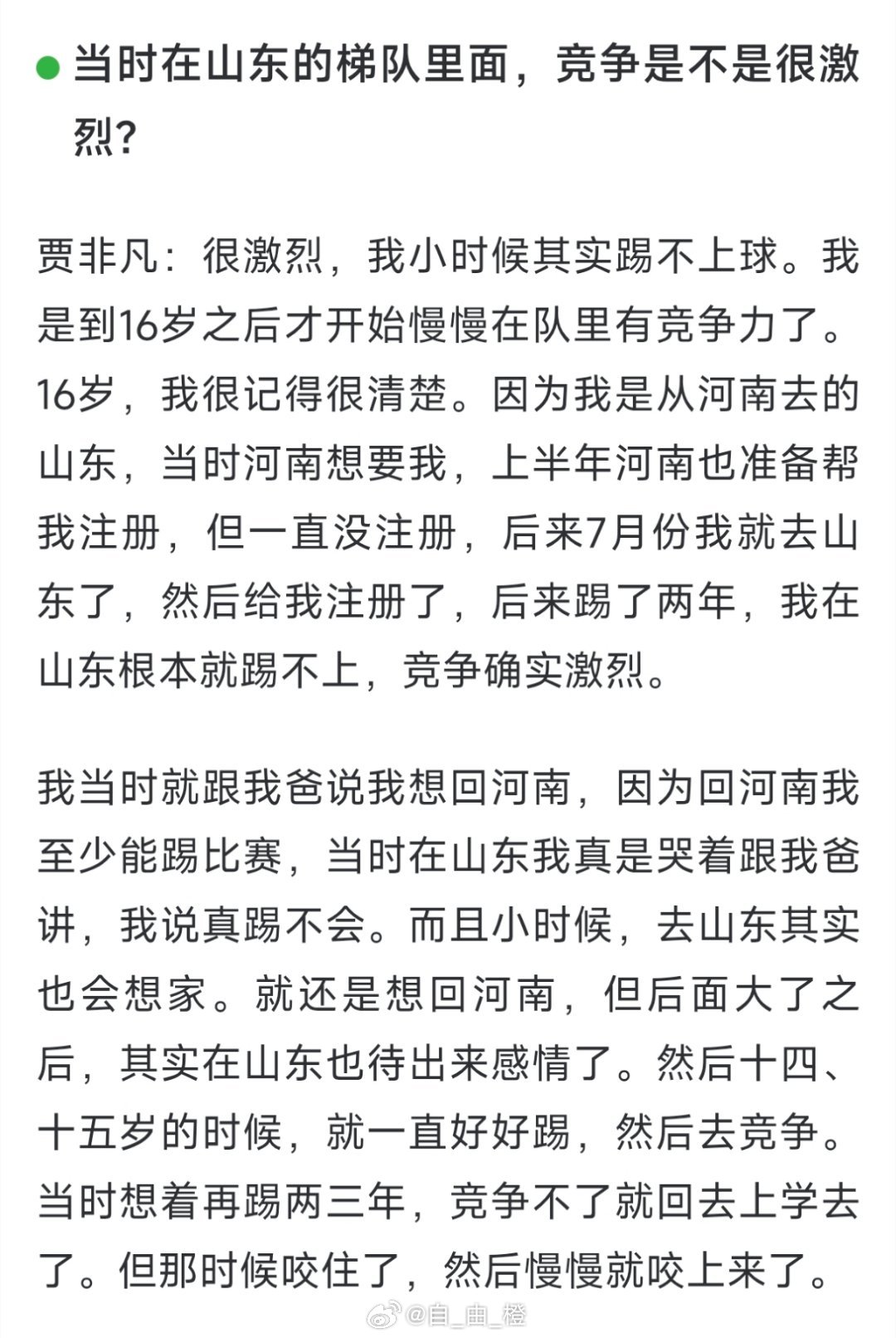 贾非凡的部分采访内容，加油。 