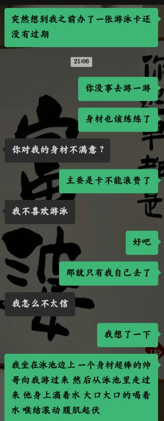 当我跟男朋友说……