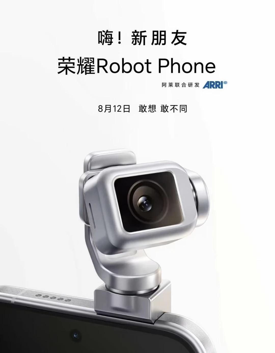 荣耀RobotPhone 搭载双2亿大底摄像头；阿莱联合研发，2亿像素灵巧云台主