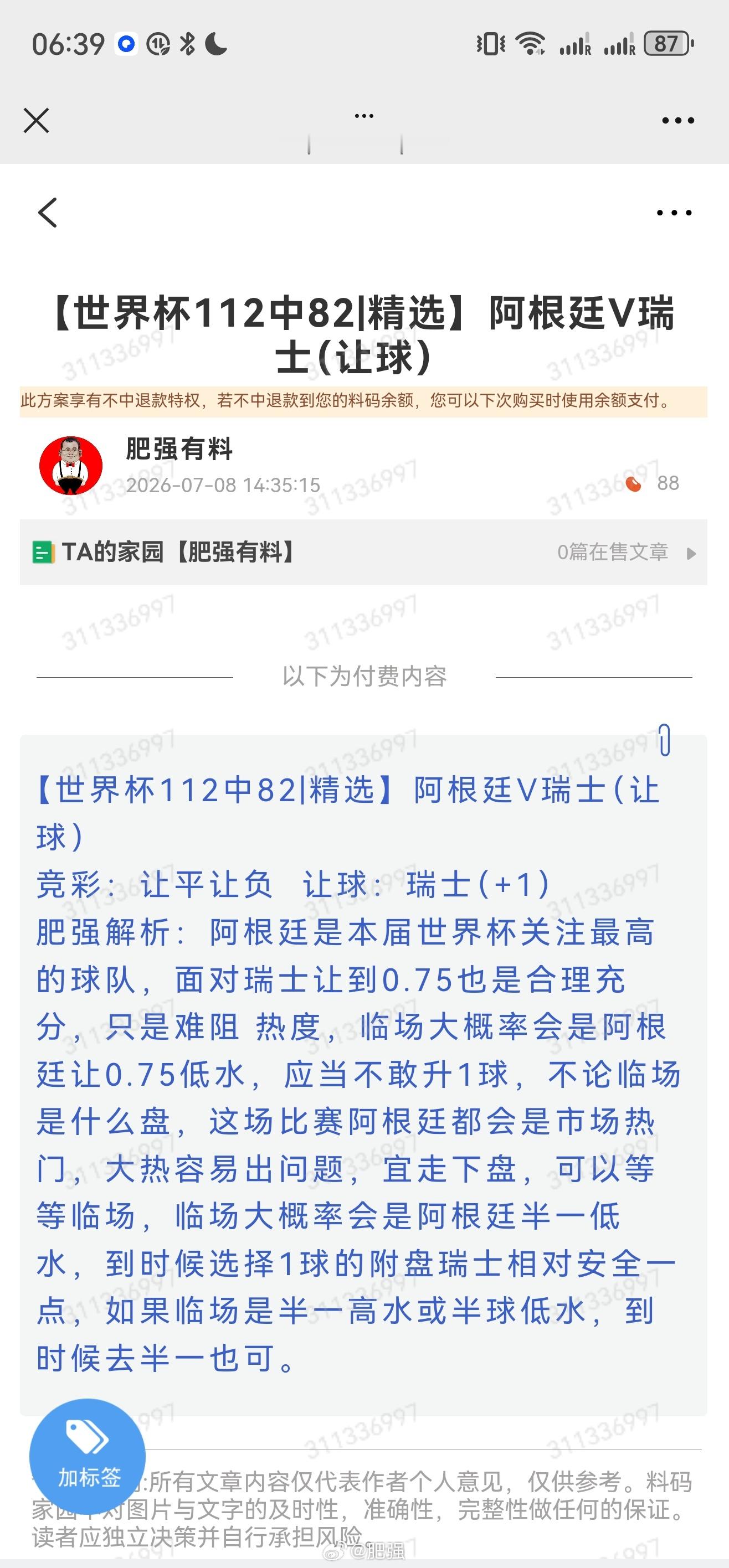 世界杯围观世界杯本届世界杯1/4决赛全部结束，经过三天休整过后，7月15日起，半