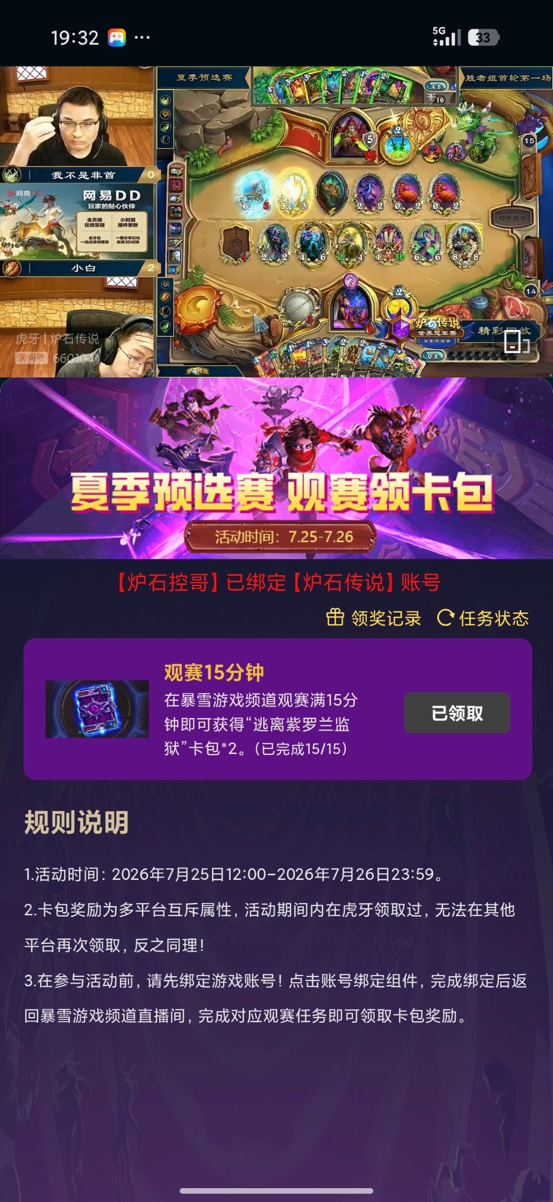 炉石传说 夏季预选赛观赛2个卡包不要忘了领！ 
