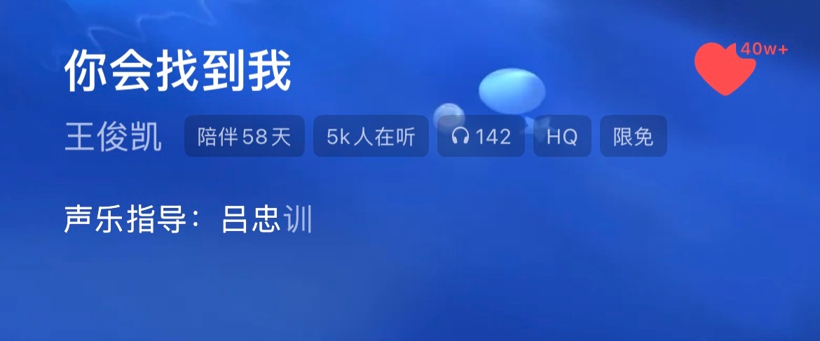 一觉醒来《你会找到我》收藏量破40万了今天也记得做各项任务具体任务网页链接