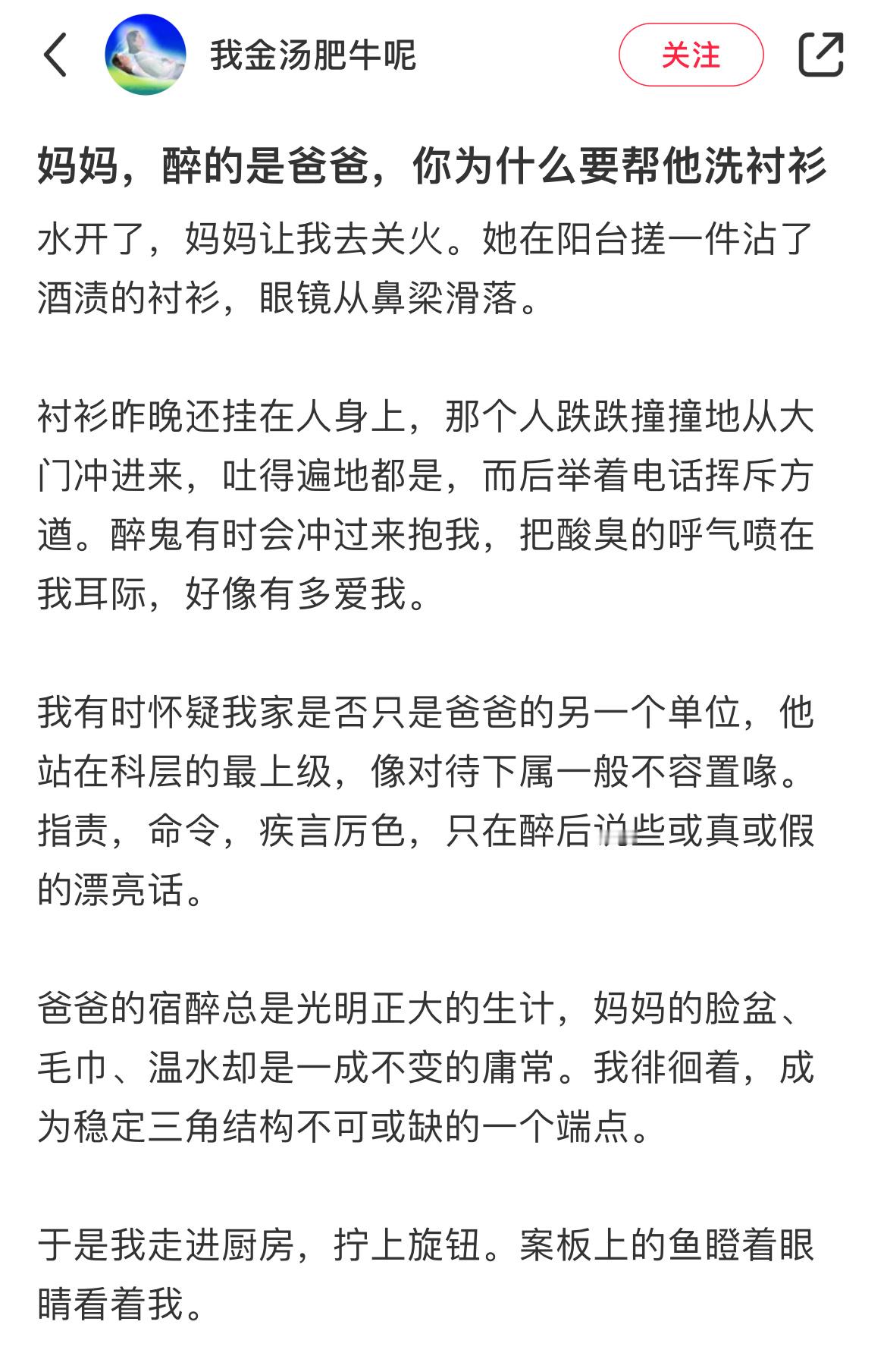 「妈妈，醉的是爸爸，你为什么要帮他洗衬衫。」「我有时怀疑我家是否只是爸爸的另一个