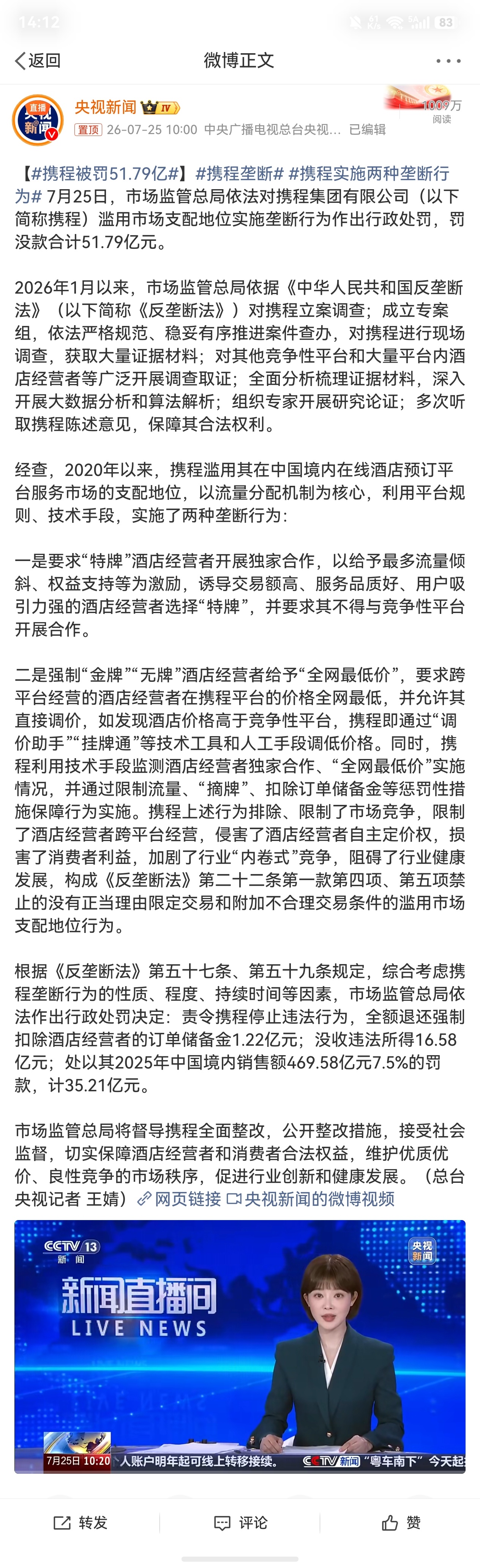 携程被罚51.79亿 有一说一我这两年用携程确实还比较多，好几次都发现，平台定的