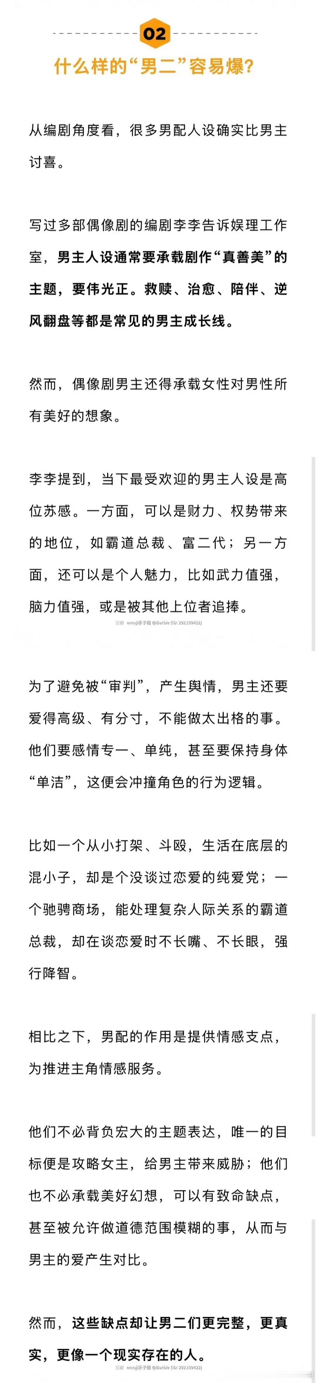 你认同“偶像剧男主人设太真善美、伟光正不如男二容易爆”吗 