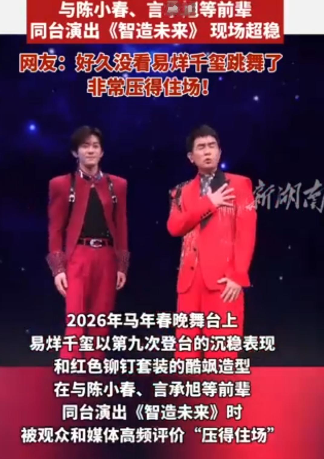 今年的春晚看了几眼，前面易烊千玺和陈小春；郭富城和另外一个年轻人（忘了啥名字，反