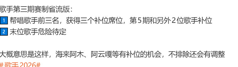 网传歌手2026第三期赛制 曝歌手第三期赛制第三期是这样的 