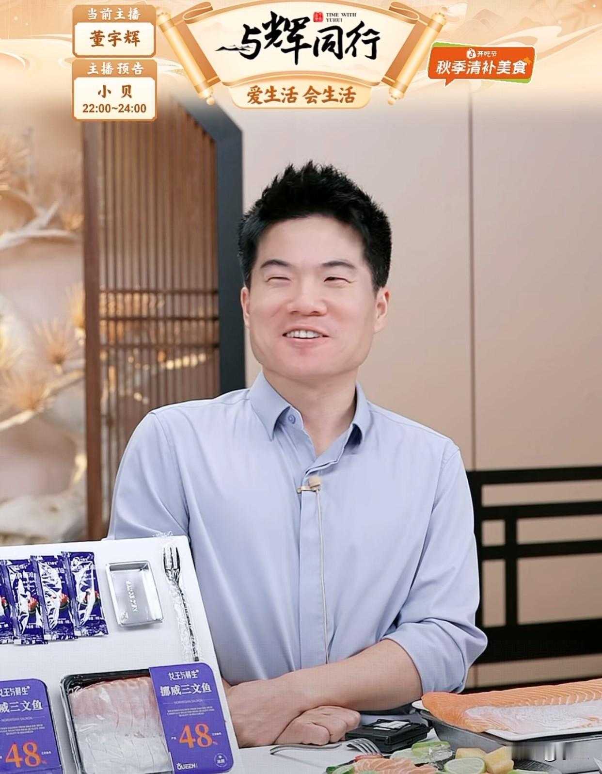 今天辽宁省的领导到与辉同行视察
请董宇辉尽快安排时间去辽宁看看
显然这次阅山河去