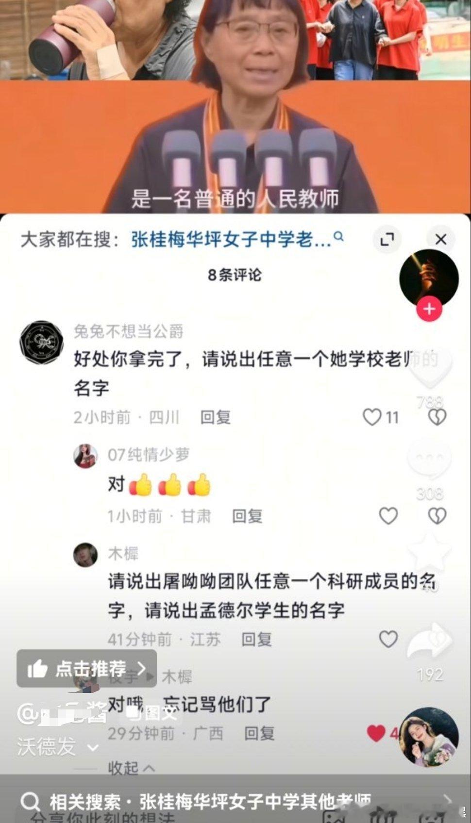 【牛逼啊】一群脑蝉要闹到什么时候连张桂梅都开始攻击了？ 
