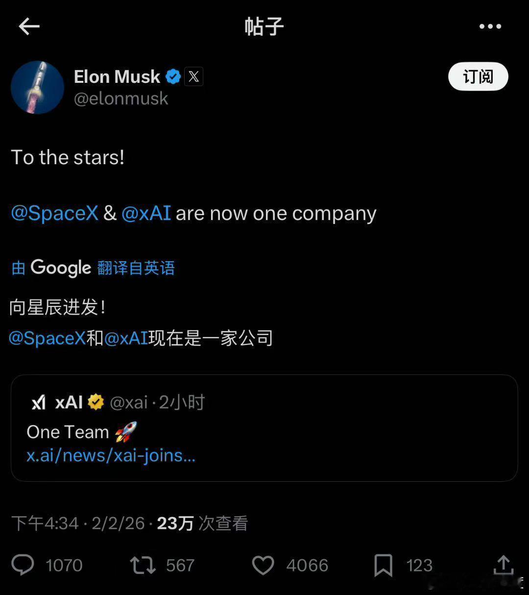 SpaceX正式收购xAI马斯克的太空探索技术公司（SpaceX）发表声明，宣布