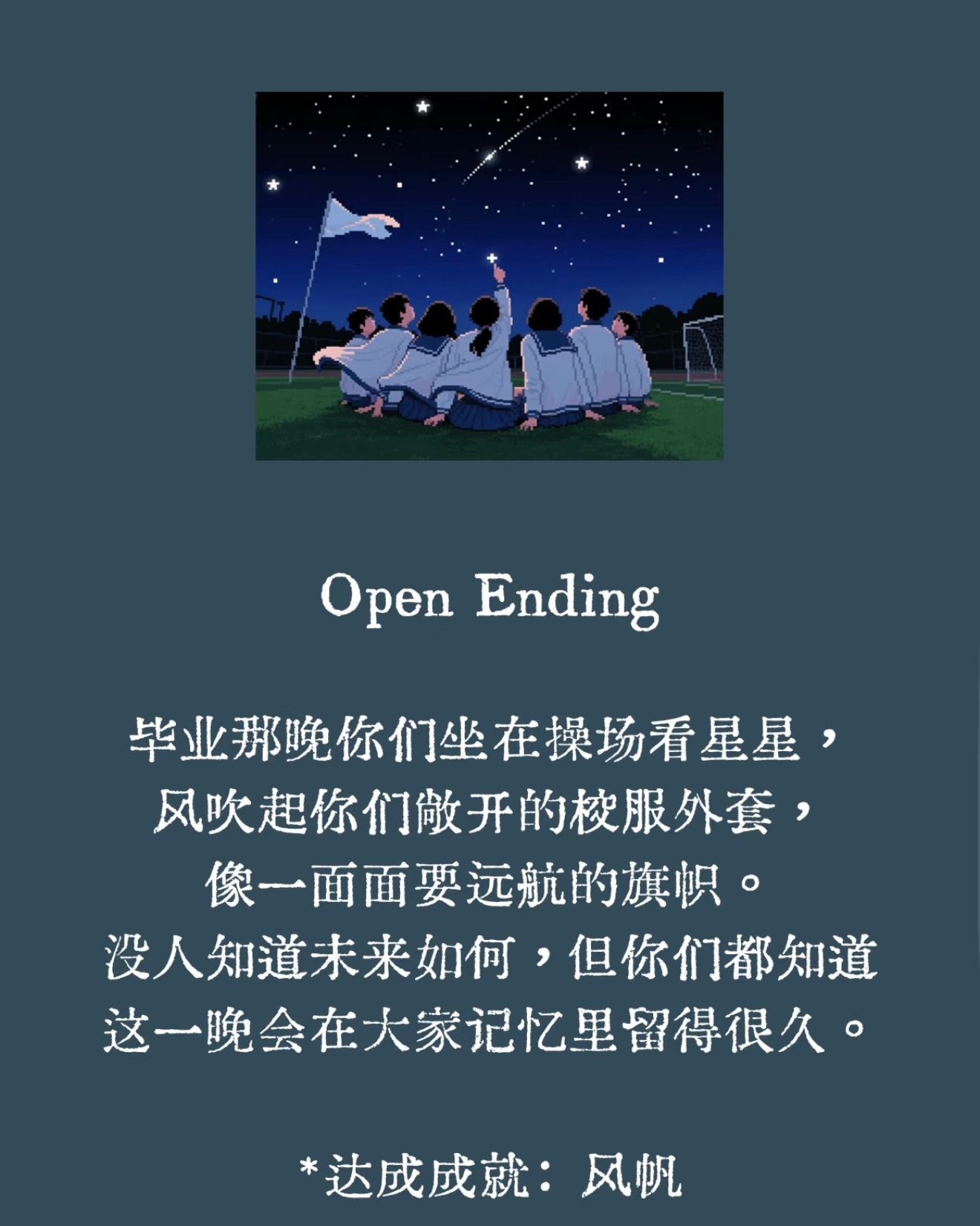 毕业有很多种样子。有的人笑着散了，有的人哭着约好再见；有的人成了彼此的光，有的人